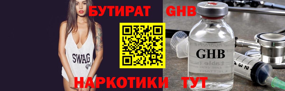 Бутират  Бутират оксана  Вход с VPN  Богородицк 
