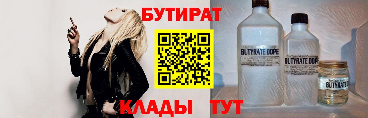 БУТИРАТ BDO 33% Богородицк